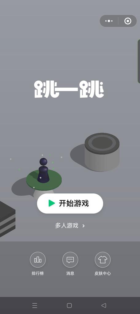 跳一跳辅助永久免费版破解版手游