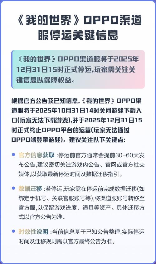 我的世界OPPO渠道服会停服吗