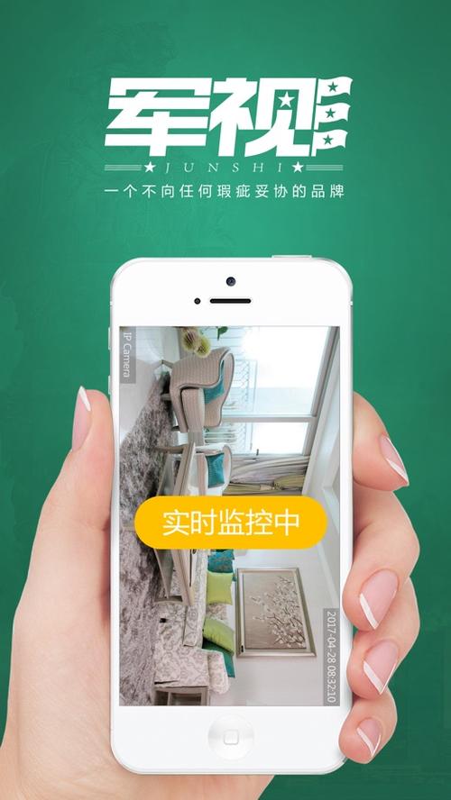 军视云监控手机版v2017