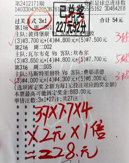 竞彩计算器奖金