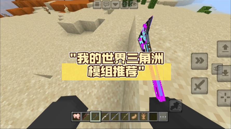 我的世界三角洲模组