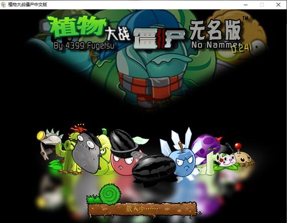 pvz无名版125手机