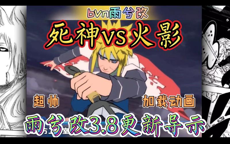死神vs火影雨兮改完整版421app