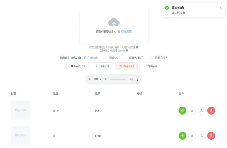 unlockmusic网页版