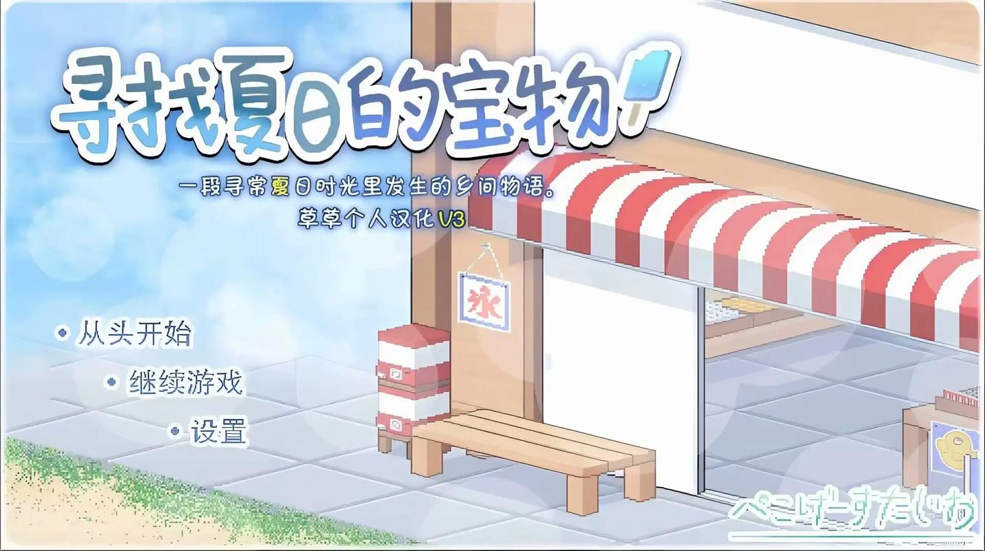 寻找夏日的宝物修改金币