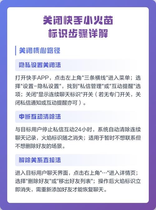 快手聊天印记小火苗怎么去掉啊