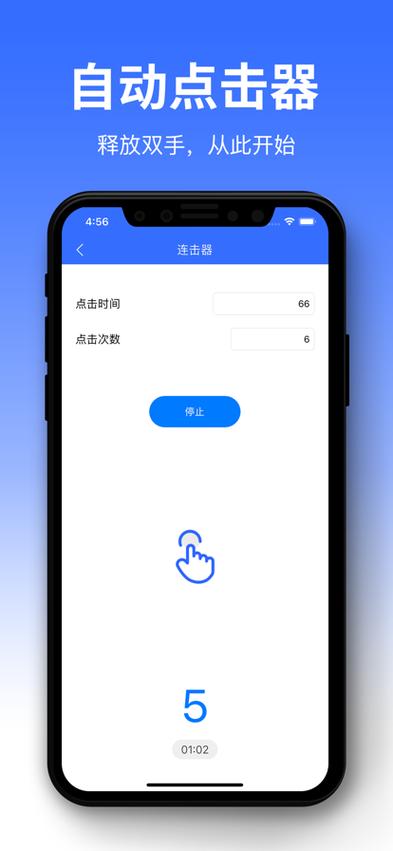 天天自动连点器下载