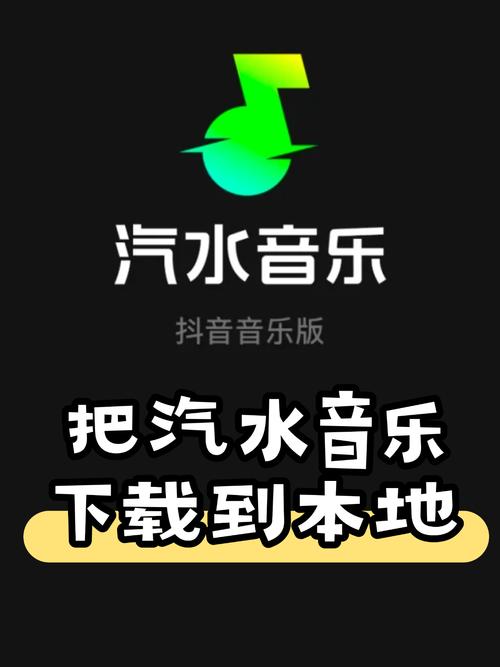汽水音乐40版本