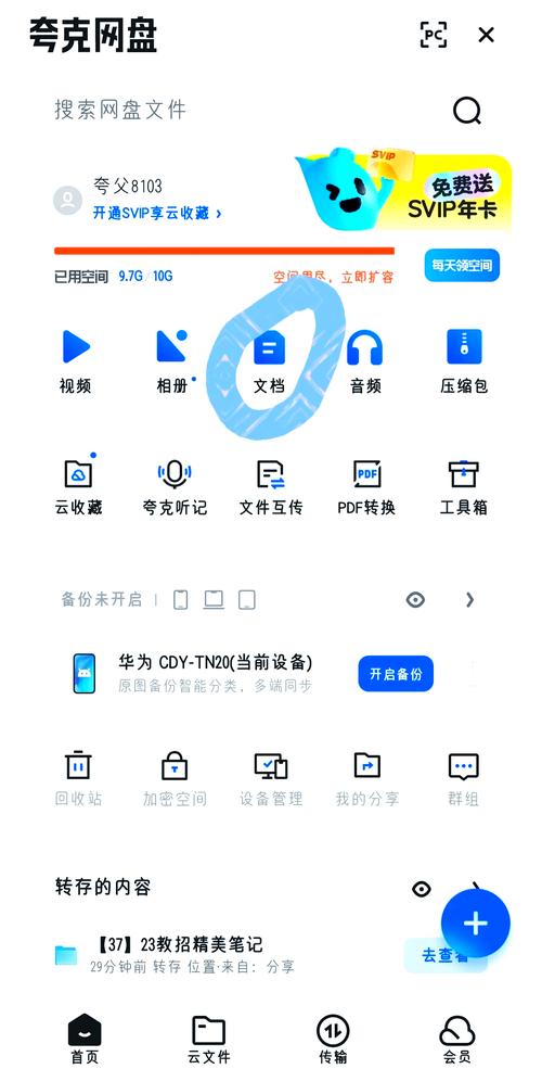 夸克网盘怎么解析torrent文件