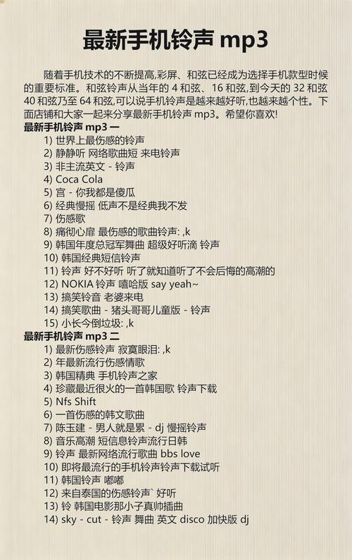 手机铃声免费mp3免广告抽奖版