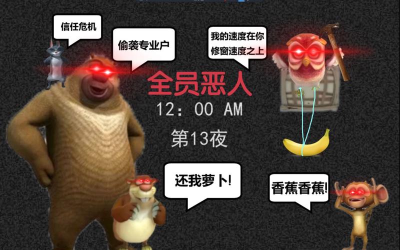熊出没五夜后宫1手游免费下载