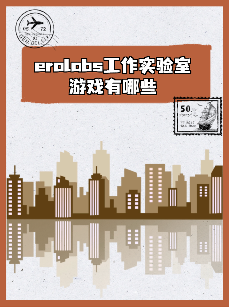 EROLABS实验室安卓