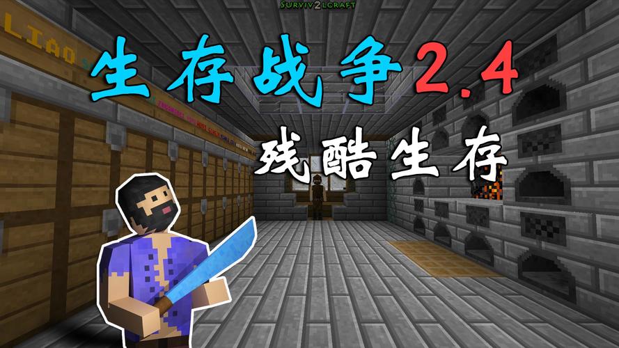 生存战争联机版中文版内置模组全免版