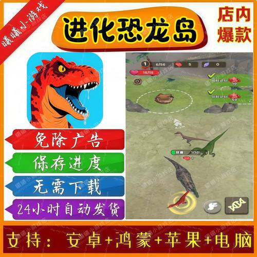 进化恐龙岛无限版免广告
