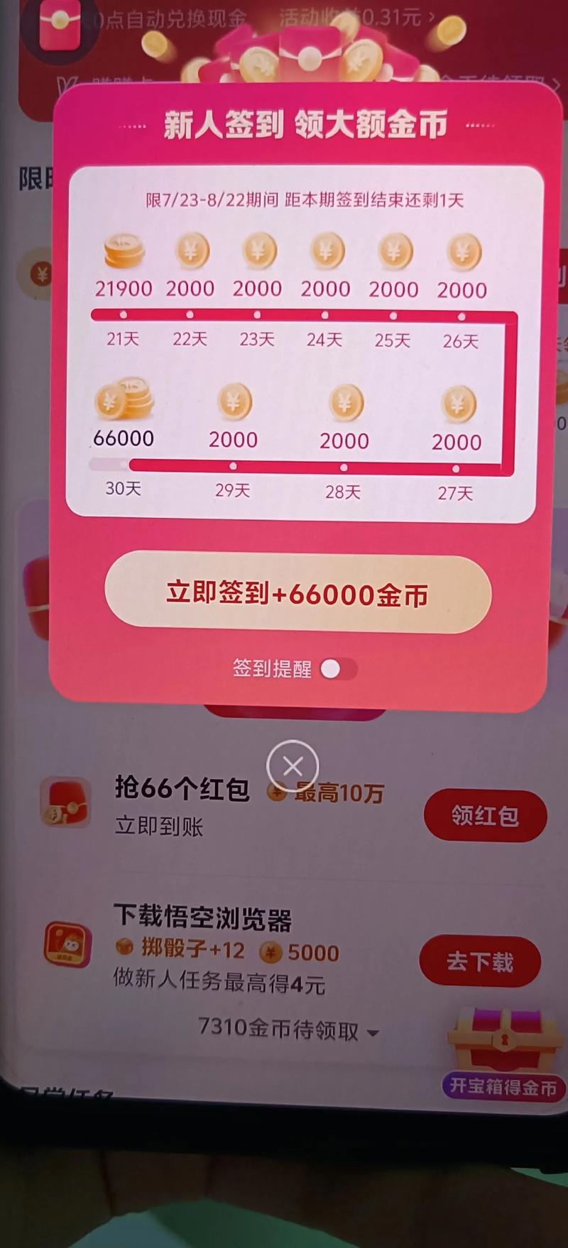 抖音极速版爆金币最多的版本