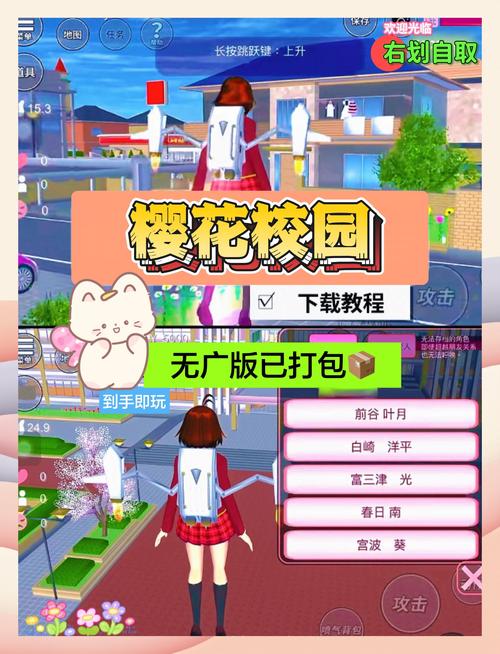 樱花校园无广告解锁版