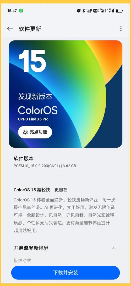 ColorOS15更新包