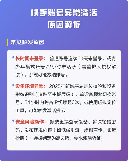 快手账号异常如何跳过账号激活