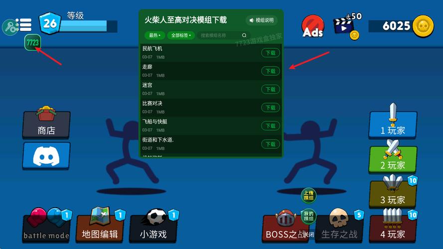 双人火柴人对决内置菜单