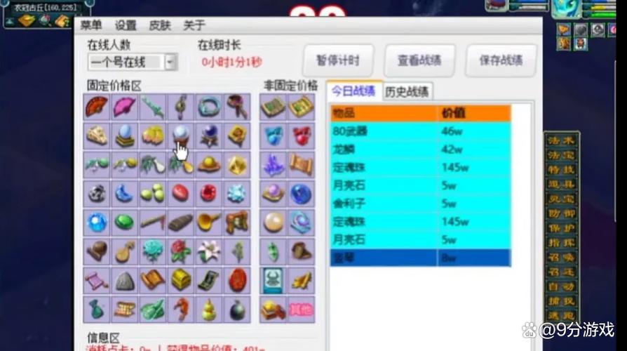 梦幻西游工具箱