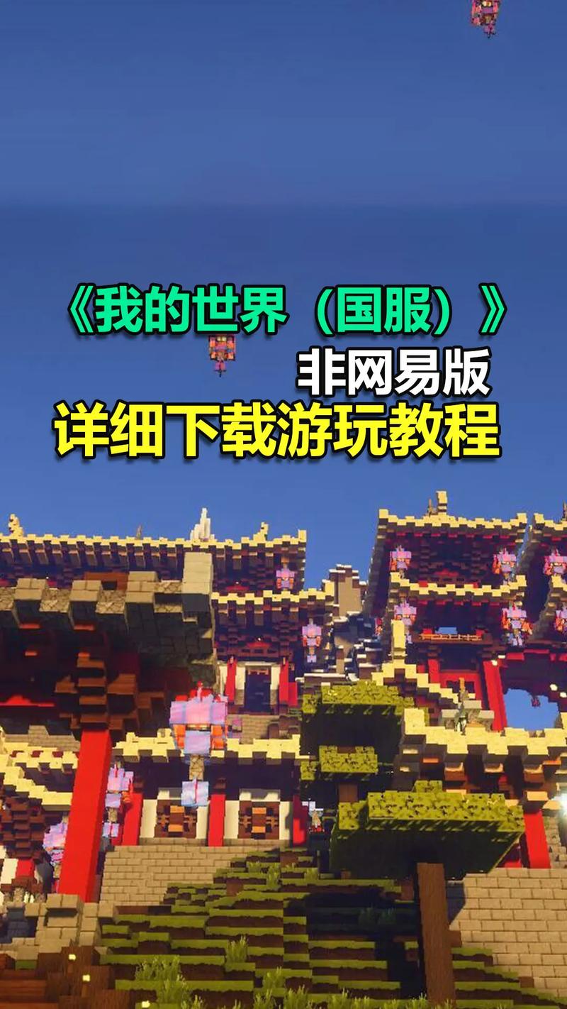 我的世界国服版本