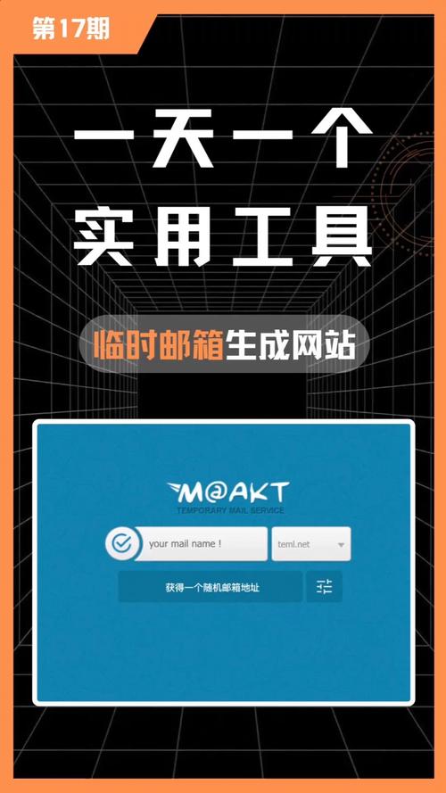 生成临时QQ邮箱的