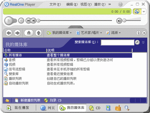 real one player播放器