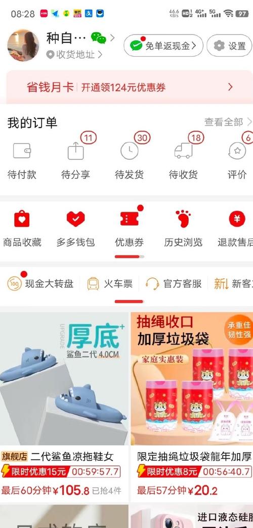 拼多多旧版本690解锁会员版