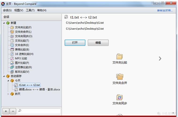 文件对比compare