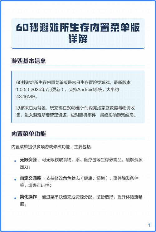 60秒生存避难所内置mod菜单到手机