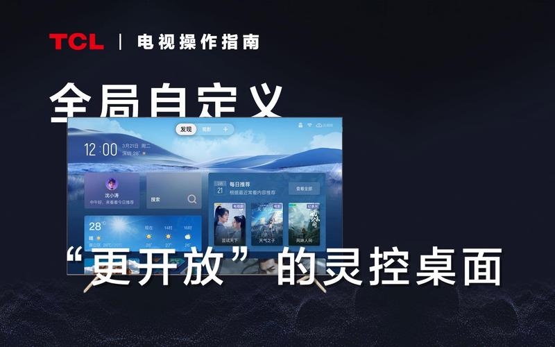 灵控桌面TV约会版