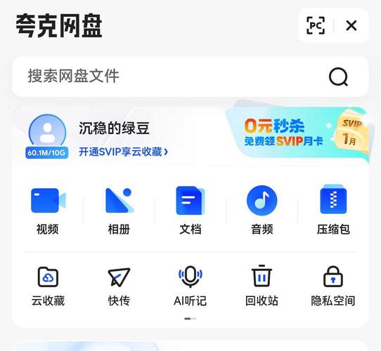 网盘助手永不升级版