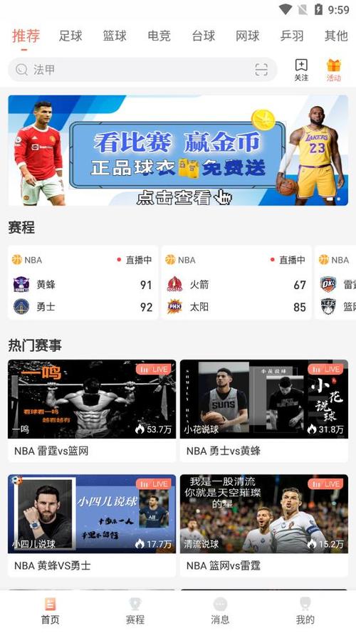 看球宝直播免费观看