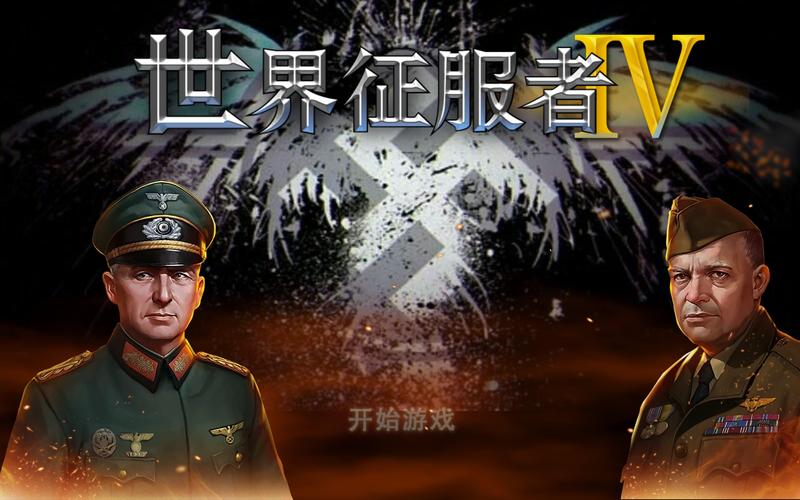 世界征服者4黑色浪潮模组
