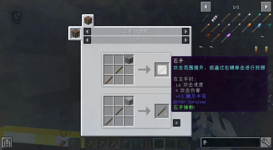 我的世界怎么制作长矛