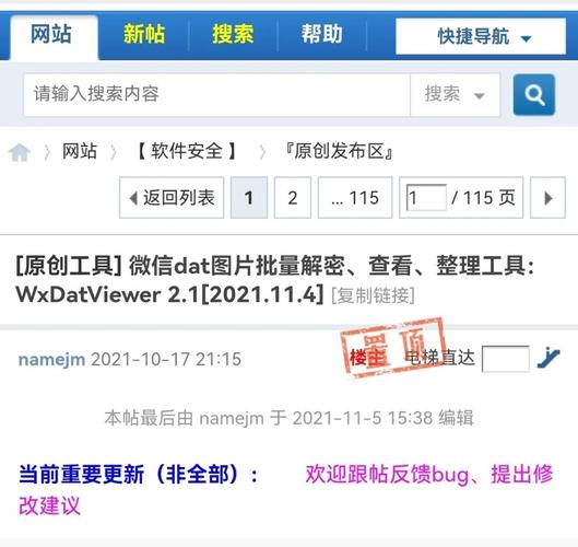 NFC解密工具吾爱