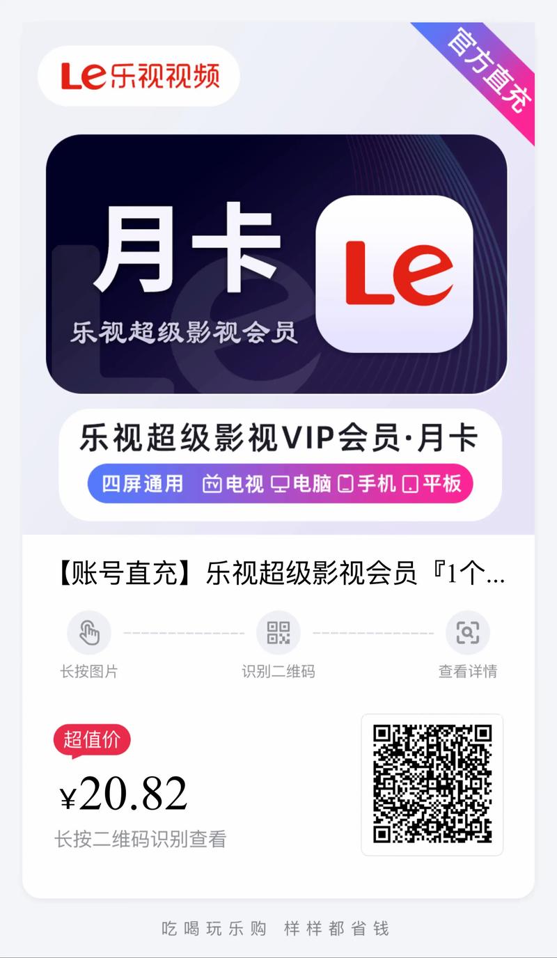 乐视电视会员免费版