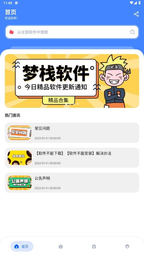 梦栈软件库