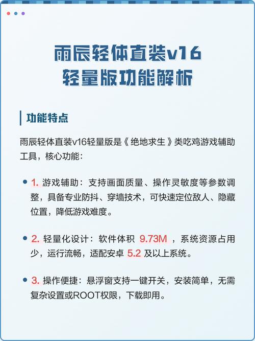 雨辰轻体直装v16轻量版绝地求生提米版