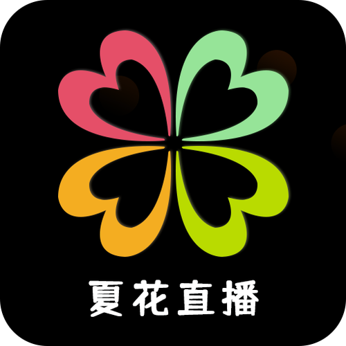 夏花直播v420版本
