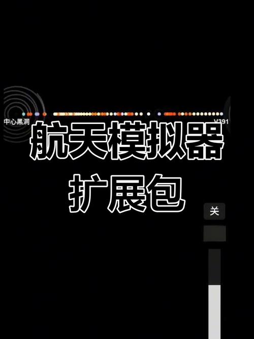 航天模拟器星球扩展包免费高清影视
