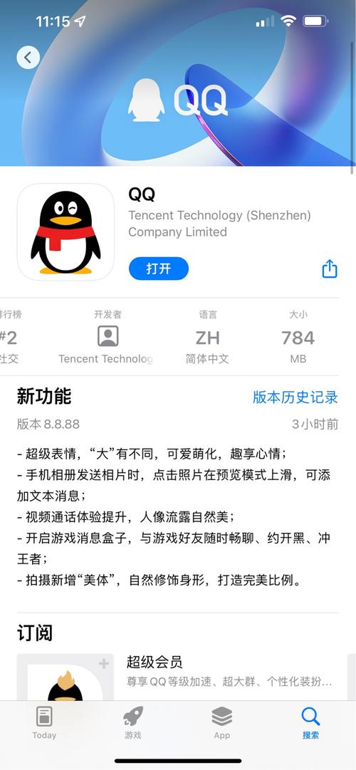 8888qq版本