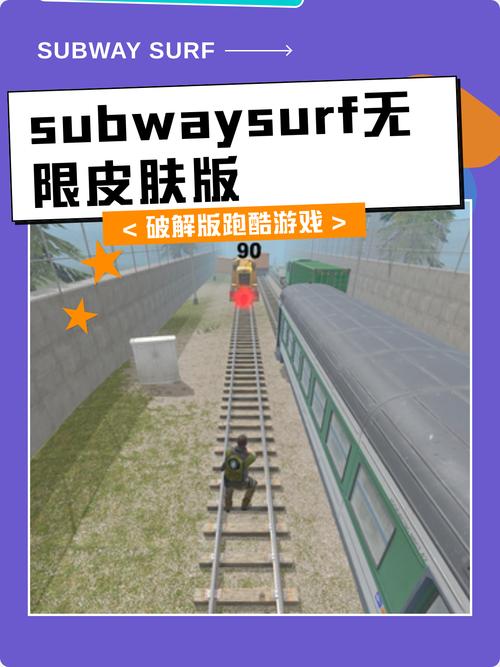 无限跑酷无限皮肤版