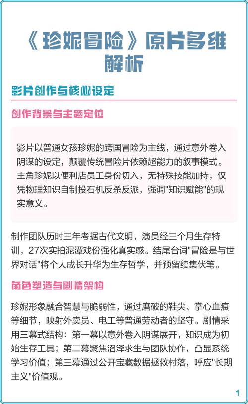 《珍妮冒险》原片免费旧版安卓
