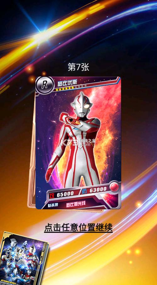 奥特曼抽卡王免广告版