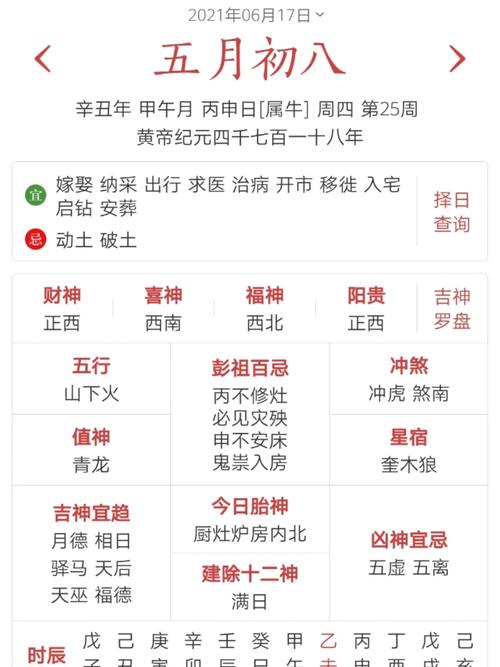 中华万年历最准确