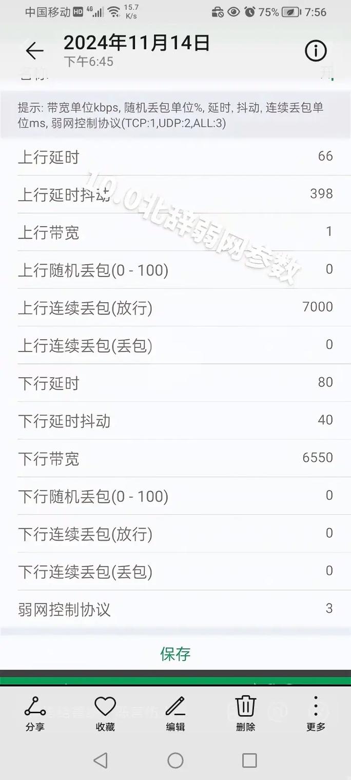 北辞100弱网参数永久免费版