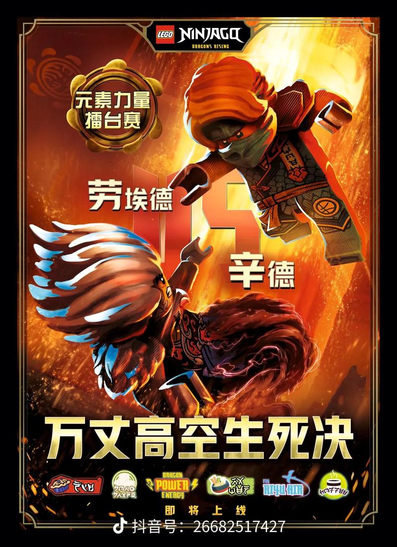 幻影忍者元素擂台赛