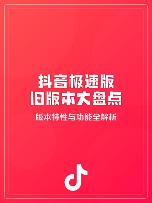 抖音极速版老版本2013