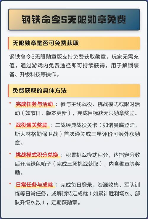 钢铁命令版无限勋章